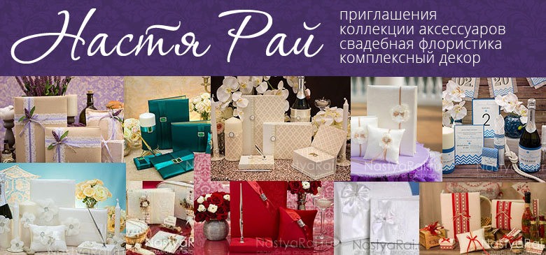 Магазины свадебных аксессуаров Москвы, интернет-магазины