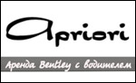 «Apriori» - аренда Bentley с водителем.