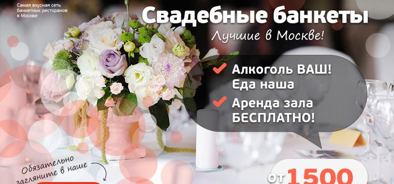 Авиньон - Банкеты Свадьбы в Москве