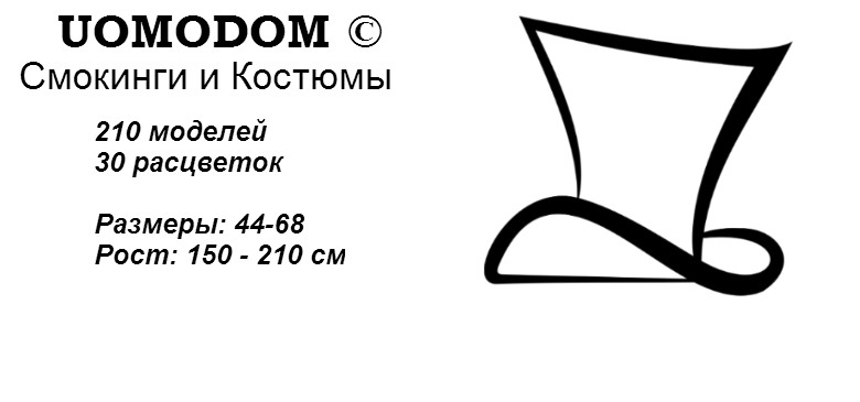 Свадебные костюмы и смокинги от производителя