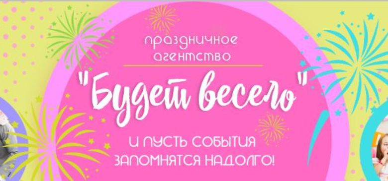 "Будет весело! " - тандем ведущая и диджей