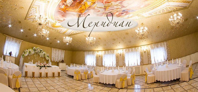 Ресторан Меридиан