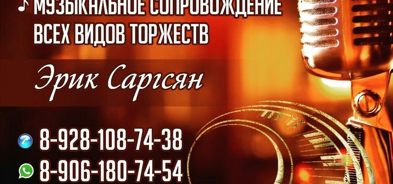 Эрик Саргсян