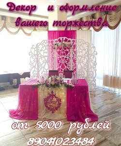 Декор свадебного стола