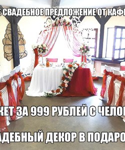 Банкеты в будние дни от 999 рублей с человека