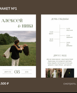 Готовые шаблоны